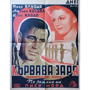 Филмов плакат "Кървава заря" (Франция) - 1954